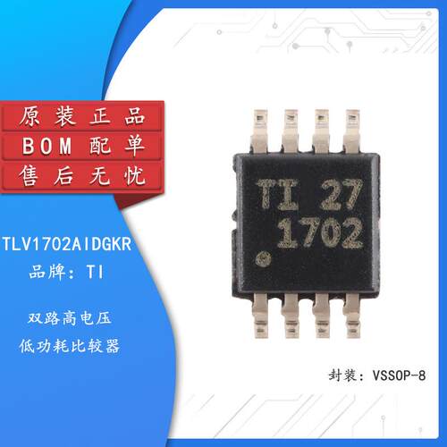 原装正品 TLV1702AIDGKR VSSOP-8 双路高电压低功耗比较器