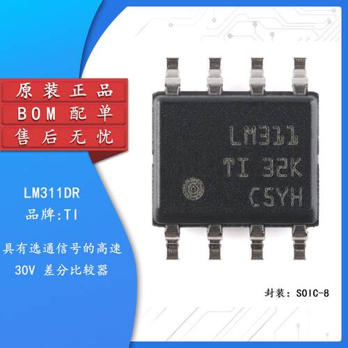 原装正品 贴片 LM311DR SOIC-8 模拟比较器IC芯片
