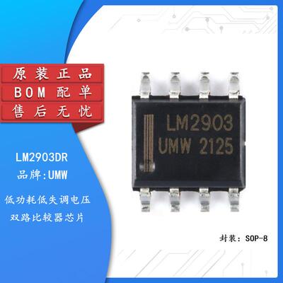 原装正品  LM2903DR SOP-8 低功耗低失调电压双路比较器芯片