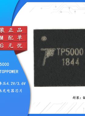 原装正品 TP5000 QFN-16 2A开关降压4.2V/3.6V铁锂电池充电器芯片