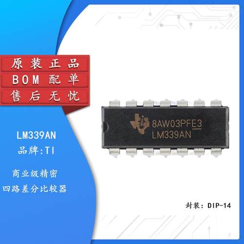 原装正品 直插 LM339AN PDIP-14 四路差分比较器IC芯片
