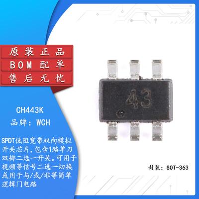 原装正品 CH443K SOT-363 1单刀双掷5V低阻模拟开关芯片