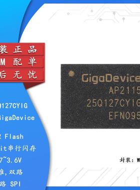 原装正品 GD25Q127CYIG WSON-8 128M-bit 3.3V串行闪存芯片