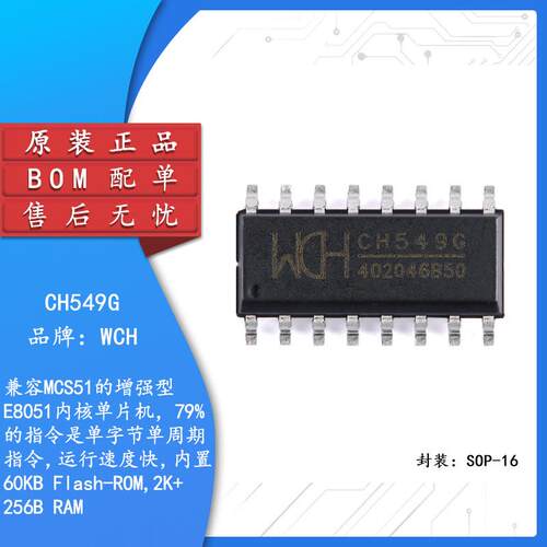 原装正品 CH549G SOP-16 8位增强型USB单片机芯片