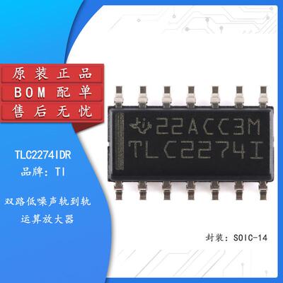 原装正品 TLC2274IDR SOIC-14 双路运算放大器芯片