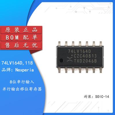 原装正品 74LV164D,118 SOIC-14 8位串行输入/并行输出移位寄存器