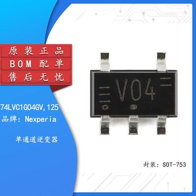 原装正品 74LVC1G04GV,125 SOT-753 单通道逆变器