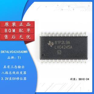 原装正品 SN74LVC4245ADWR SOIC-24 三态输出八路总线收发器芯片