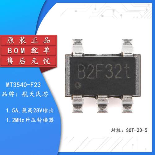 原装 MT3540-F23 SOT-23-5 1.5A 高达28V输出 1.2MHz升压转换器