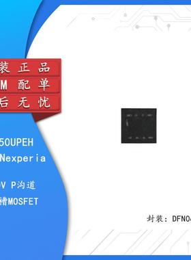 原装正品 PMH850UPEH DFN0606-3 30V P沟道 沟槽MOSFET