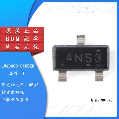 原装正品 LM4040C10IDBZR SOT-23-3 精密微功耗并联电压基准芯片