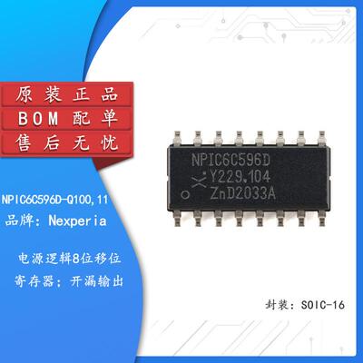 原装正品 NPIC6C596D-Q100,11 SOIC-16 电源逻辑8位移位寄存器