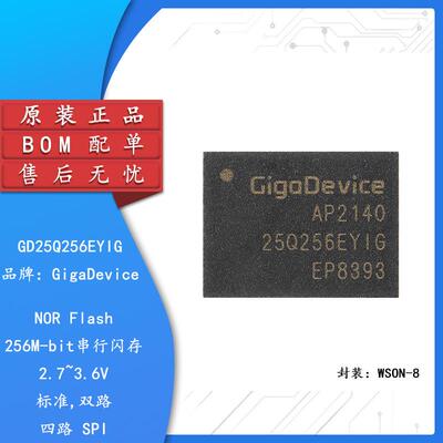 原装正品 GD25Q256EYIG WSON-8 256M-bit 串行闪存芯片