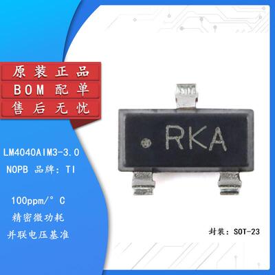 原装正品 LM4040AIM3-3.0/NOPB SOT-23-3 精密并联电压基准芯片