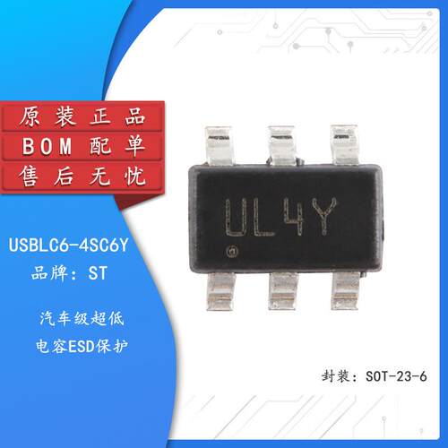 原装正品 USBLC6-4SC6Y SOT-23-6 汽车级超低电容ESD保护芯片