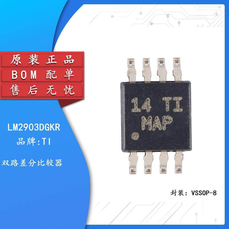 原装正品 贴片 LM2903DGKR VSSOP-8 汽车级双路差分比较器IC芯片 - 实物图