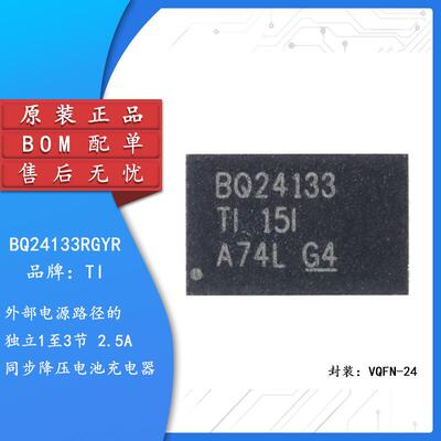 原装正品 贴片 BQ24133RGYR 1.6MHz同步开关模式锂电池充电器芯片