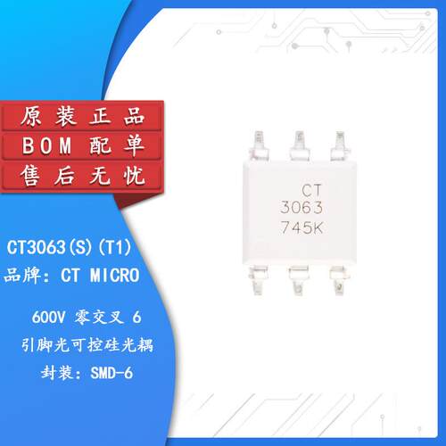 原装正品 贴片光耦 CT3063(S)(T1) SMD-6 兼容MOC3063 耦合器芯片