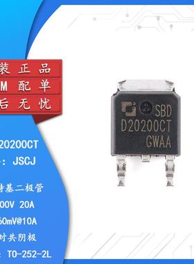 原装正品 SBDD20210CT TO-252-2L 200V 20A 肖特基二极管