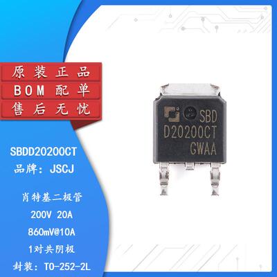 原装正品 SBDD20210CT TO-252-2L 200V 20A 肖特基二极管