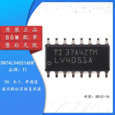 原装正品 SN74LV4051ADR SOIC-16 单路通用模拟多路复用器芯片
