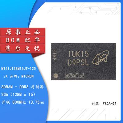 MT41J128M16JT-125:K FBGA-96 2Gb DDR3 SDRAMN内存芯片