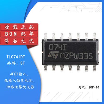 原装 TL074IDT SOP-14 JFET输入四路运算放大器芯片 低输入偏置电