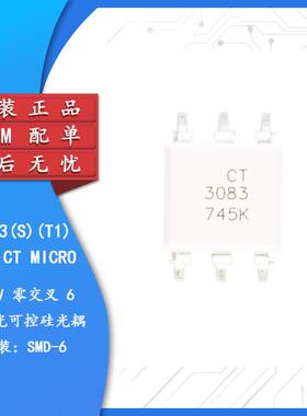 原装正品 贴片光耦 CT3083(S)(T1) SMD-6 兼容MOC3083 耦合器芯片