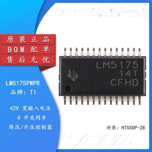 【电子】LM5175PWPR HTSSOP-28 同步降压/升压控制器芯片