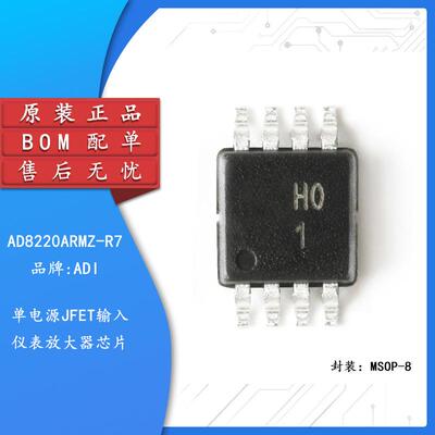 原装正品 AD8220ARMZ-R7 MSOP-8 单电源JFET输入仪表放大器芯片