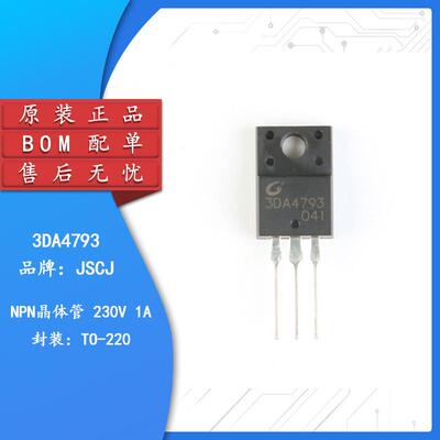 原装正品 直插 3DA4793 TO-220 晶体管（NPN）插件三极管