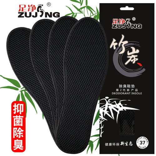 吸汗竹炭香型加厚军训除臭鞋垫