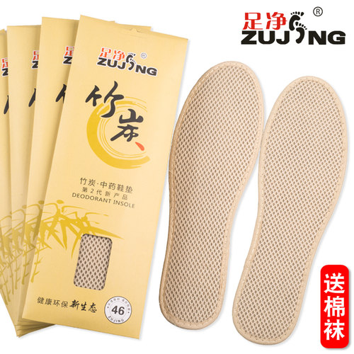 足净竹炭吸汗透气春夏季除臭鞋垫