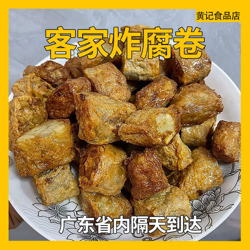 梅州客家特色炸腐卷干葱鱿鱼腐竹皮纯猪肉腐皮卷500g包邮隔日达