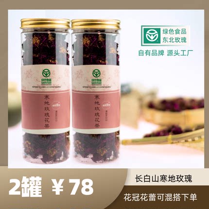 新跃花田寒地玫瑰花冠茶绿色食品干花茶泡茶东北长白山