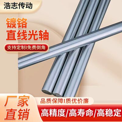 直线光轴软轴硬轴镀铬高频淬火