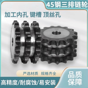 45钢标准三排链轮1.2寸20A-3齿数13齿151618-20齿