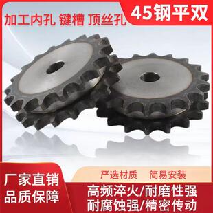 45号钢平双4分08B双排链轮/配08B-2链条/齿数10齿/11齿12齿到30齿