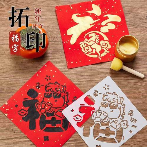 马年拓印模板水粉颜料套装材料包