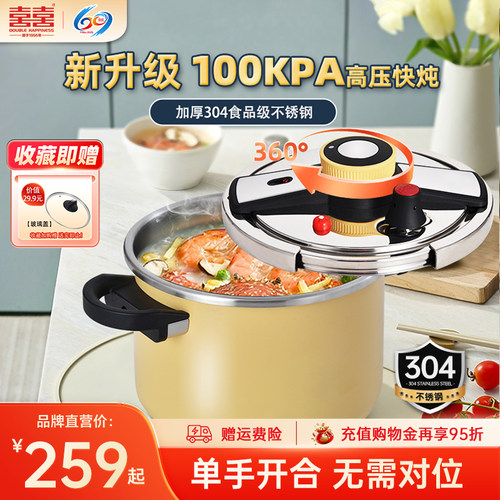 双喜不锈钢高压锅大容量一锅多用