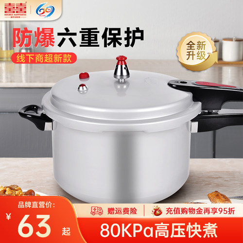 双喜高压锅升级款燃气电磁炉通用