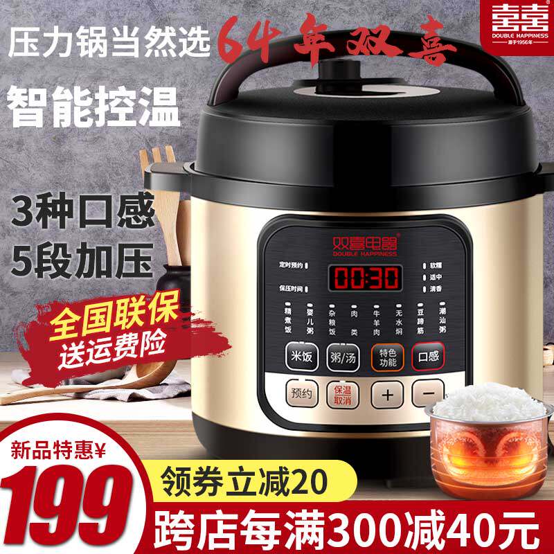 双喜 电压力锅家用智能456L升单胆电高压锅全自动小饭煲3-4-6人