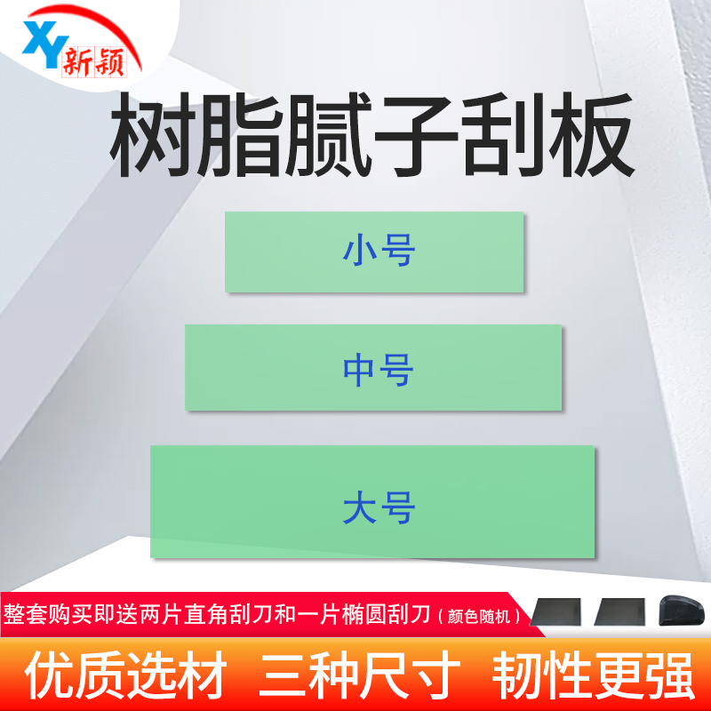 热销汽车腻子树脂刮刀绿色绝缘工具原子灰喷漆工油灰刀找平三件套