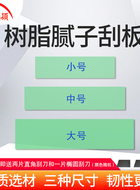 热销汽车腻子树脂刮刀绿色绝缘工具原子灰喷漆工油灰刀找平三件套