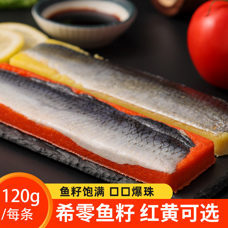 希鲮鱼籽刺身拼盘鲱鱼红黄条西陵鱼籽120g/食材速冻即食希零鱼
