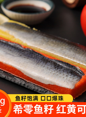 希鲮鱼籽刺身拼盘鲱鱼红黄条西陵鱼籽120g/食材速冻即食希零鱼