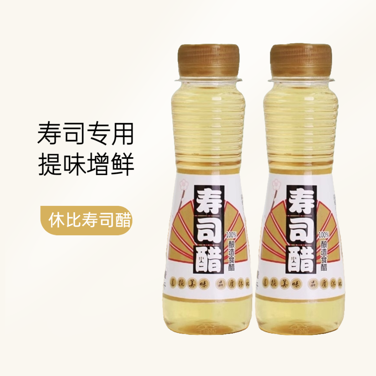 寿司醋味液100ml寿司料理食材
