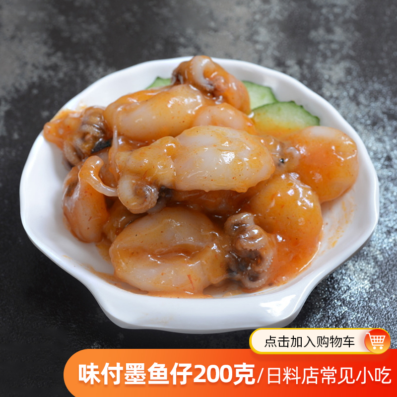 日式料理寿司店食材海鲜味付墨鱼