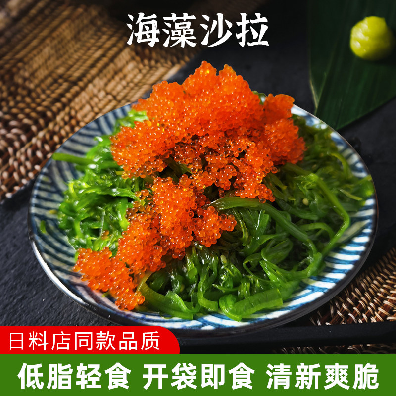 日式料理寿司食材即食味付芝麻裙带菜海藻海白菜酸甜芥末海草200g