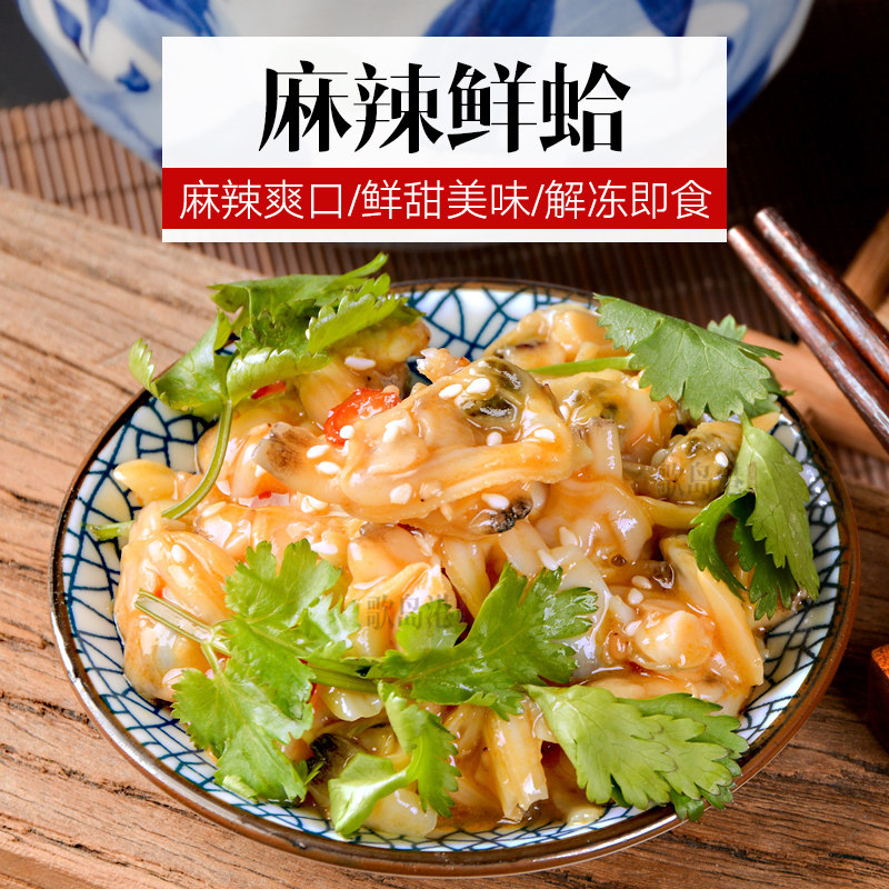 君之味日料店麻辣鲜蛤日式蛤蜊肉凉拌即食花甲肉花蛤芥末章鱼蛤肉
